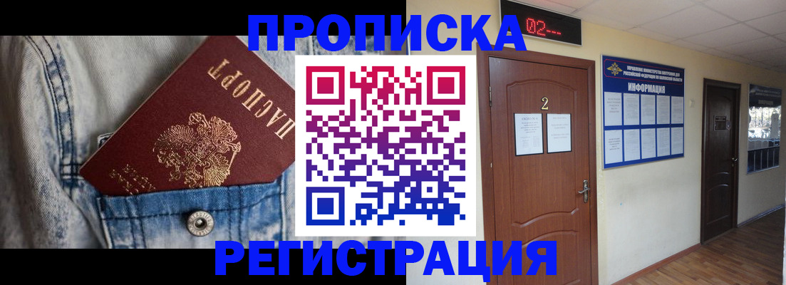 где прописаться в Ельце