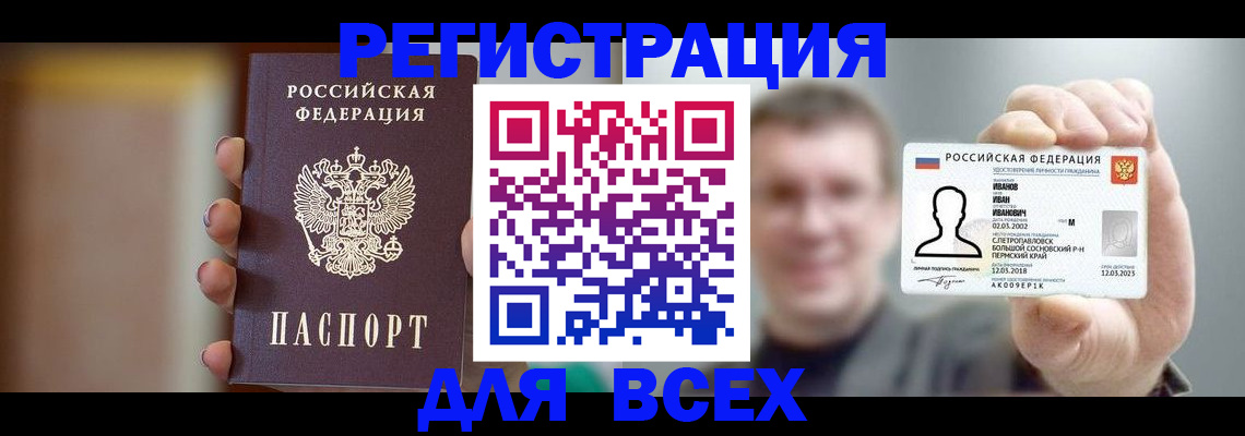 прописка паспорт в Ельце